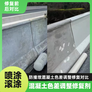 德江工程人必看！混凝土色差“面子难题”，一招修复不返工